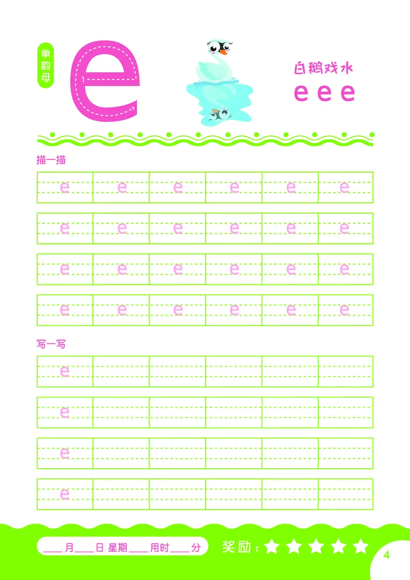 拼音描红本正文_一年级上下册资料_小学一年级学习资料-25年更新版_1-00、幼小衔接_幼小衔接拼音启蒙篇