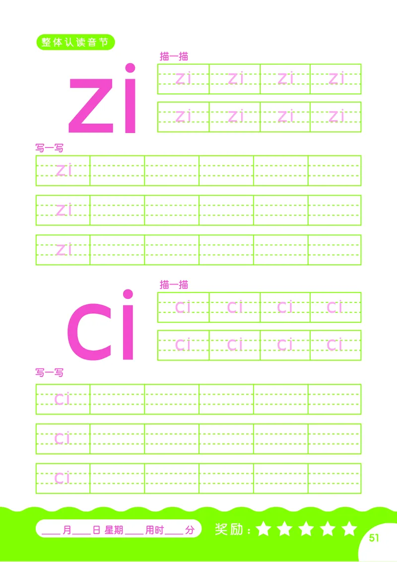 拼音描红本正文_一年级上下册资料_小学一年级学习资料-25年更新版_1-00、幼小衔接_幼小衔接拼音启蒙篇