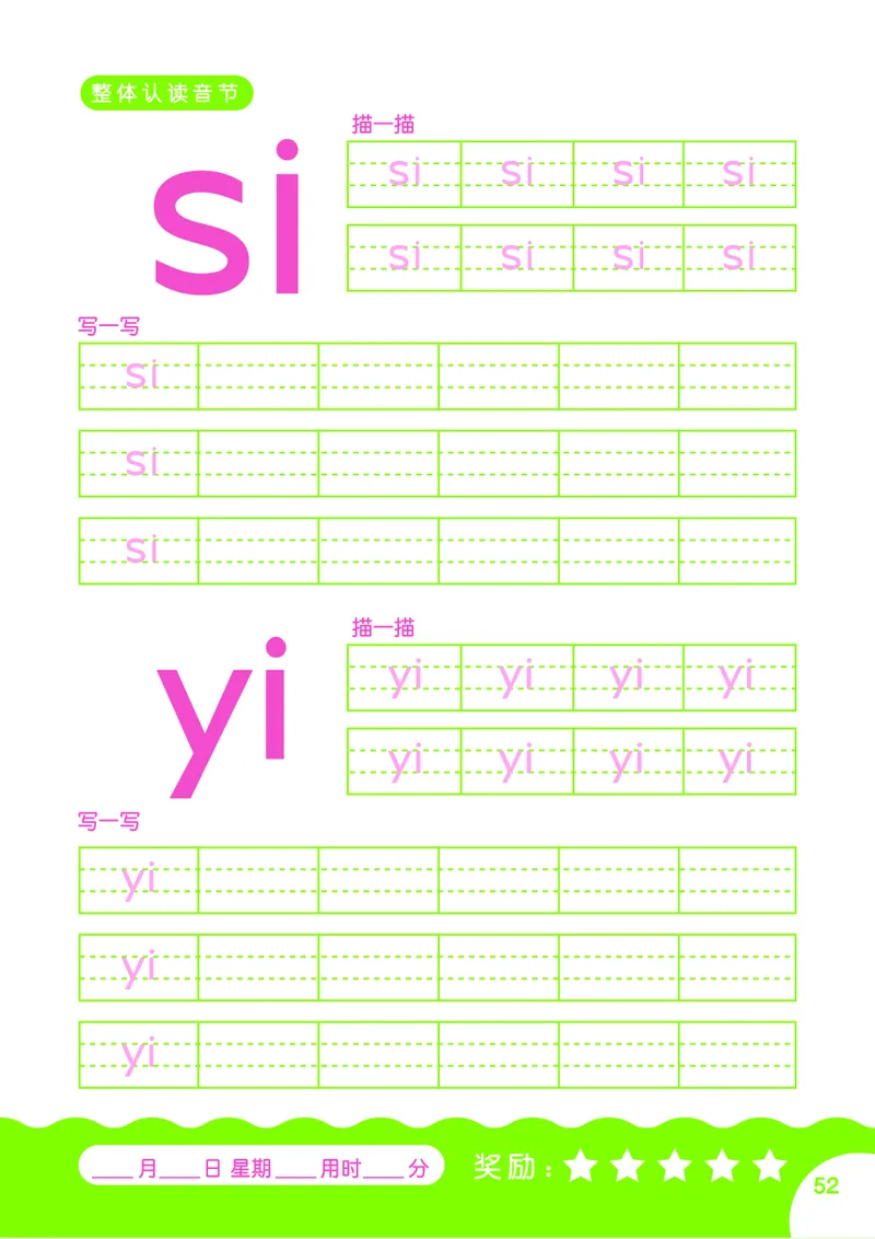 拼音描红本正文_一年级上下册资料_小学一年级学习资料-25年更新版_1-00、幼小衔接_幼小衔接拼音启蒙篇