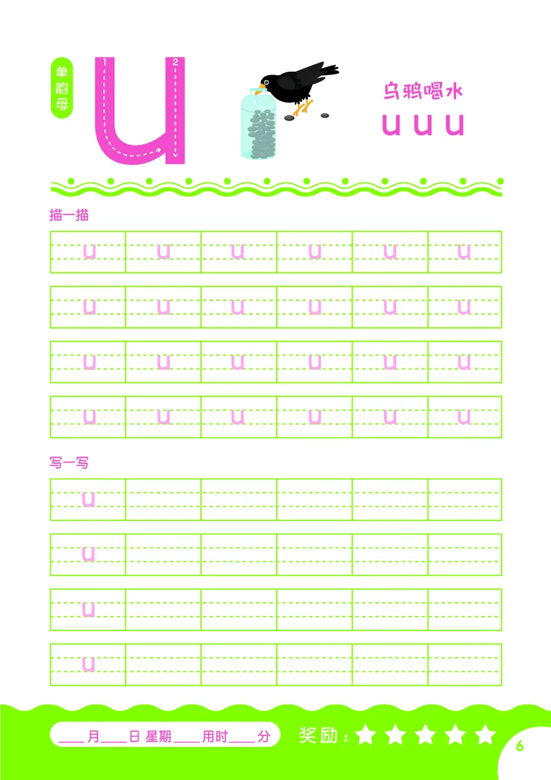 拼音描红本正文_一年级上下册资料_小学一年级学习资料-25年更新版_1-00、幼小衔接_幼小衔接拼音启蒙篇