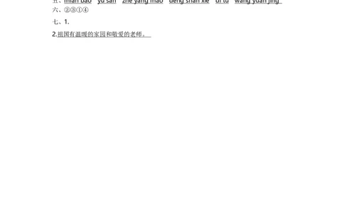 一年级语文第三单元提升练习_一年级上下册资料_小学一年级学习资料-25年更新版_1-01、小学一年级语文上册_03、单元试卷_2023秋单元提升练习题2套