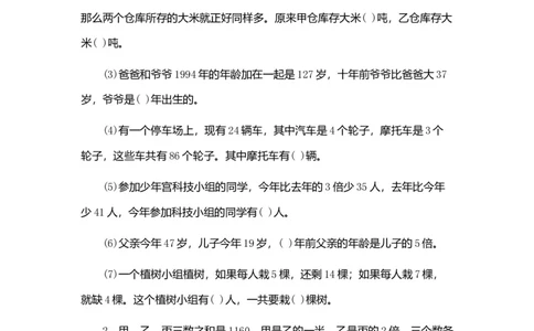 人教版六年级上册数学应用题总复习专项练习_小学数学母题大全一二三四五六年级上下册一题多解题母题解_练习题大全_赠送-6年级复习资料