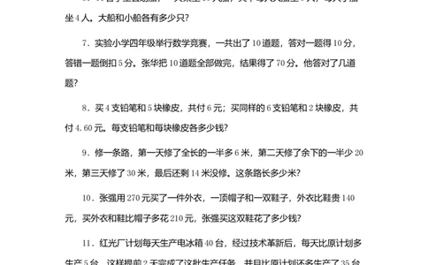 人教版六年级上册数学应用题总复习专项练习_小学数学母题大全一二三四五六年级上下册一题多解题母题解_练习题大全_赠送-6年级复习资料