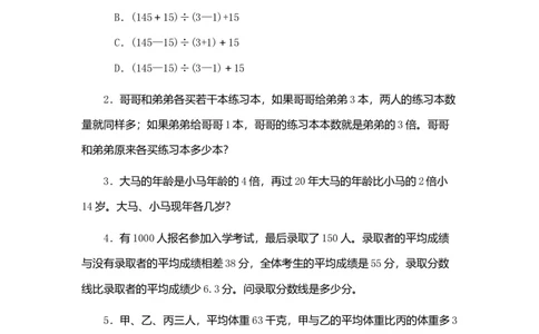 人教版六年级上册数学应用题总复习专项练习_小学数学母题大全一二三四五六年级上下册一题多解题母题解_练习题大全_赠送-6年级复习资料