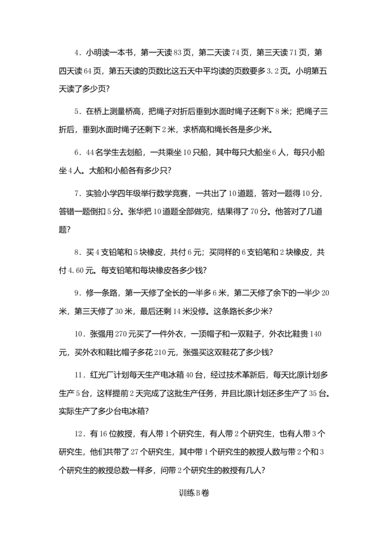 人教版六年级上册数学应用题总复习专项练习_小学数学母题大全一二三四五六年级上下册一题多解题母题解_练习题大全_赠送-6年级复习资料