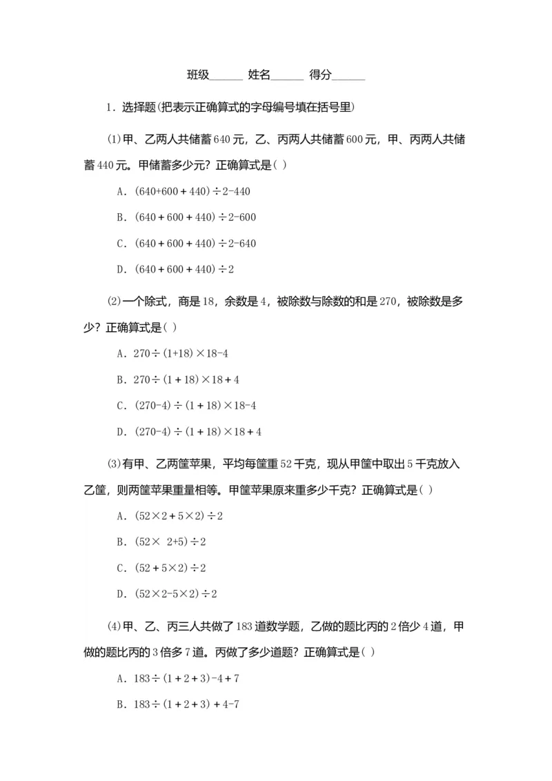 人教版六年级上册数学应用题总复习专项练习_小学数学母题大全一二三四五六年级上下册一题多解题母题解_练习题大全_赠送-6年级复习资料