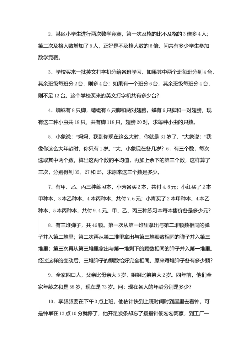 人教版六年级上册数学应用题总复习专项练习_小学数学母题大全一二三四五六年级上下册一题多解题母题解_练习题大全_赠送-6年级复习资料