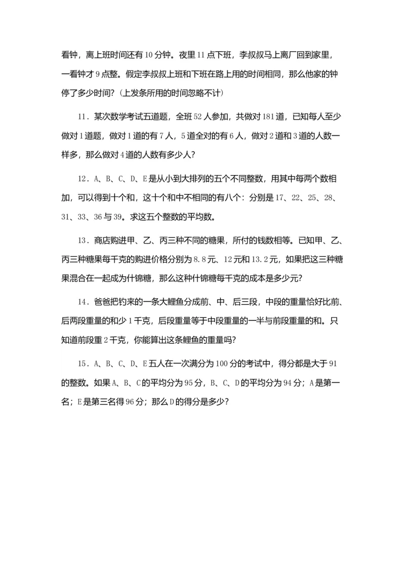 人教版六年级上册数学应用题总复习专项练习_小学数学母题大全一二三四五六年级上下册一题多解题母题解_练习题大全_赠送-6年级复习资料