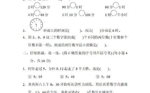 二（上）期末：时间、排列组合在生活中的技巧_二年级上下册资料_小学二年级学习资料-25年更新版_2-03、小学二年级数学上册_2-3-2、练习题、作业、试题、试卷_通用