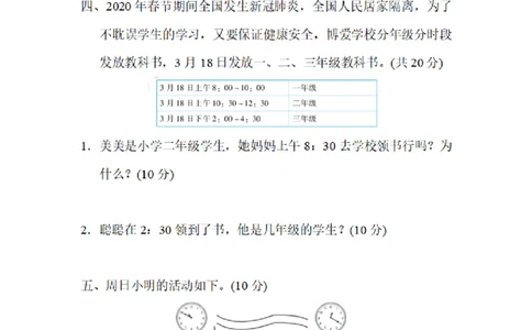 二（上）期末：时间、排列组合在生活中的技巧_二年级上下册资料_小学二年级学习资料-25年更新版_2-03、小学二年级数学上册_2-3-2、练习题、作业、试题、试卷_通用