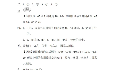 二（上）期末：时间、排列组合在生活中的技巧_二年级上下册资料_小学二年级学习资料-25年更新版_2-03、小学二年级数学上册_2-3-2、练习题、作业、试题、试卷_通用