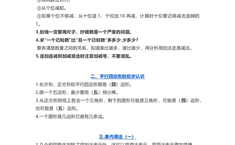 小学二年级上册上学期-苏教数学重点知识点汇总_二年级上下册资料_小学二年级学习资料-25年更新版_2-03、小学二年级数学上册_2-3-1、复习、知识点、归纳汇总_苏教版