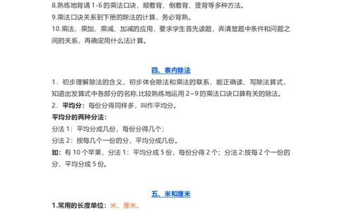 小学二年级上册上学期-苏教数学重点知识点汇总_二年级上下册资料_小学二年级学习资料-25年更新版_2-03、小学二年级数学上册_2-3-1、复习、知识点、归纳汇总_苏教版