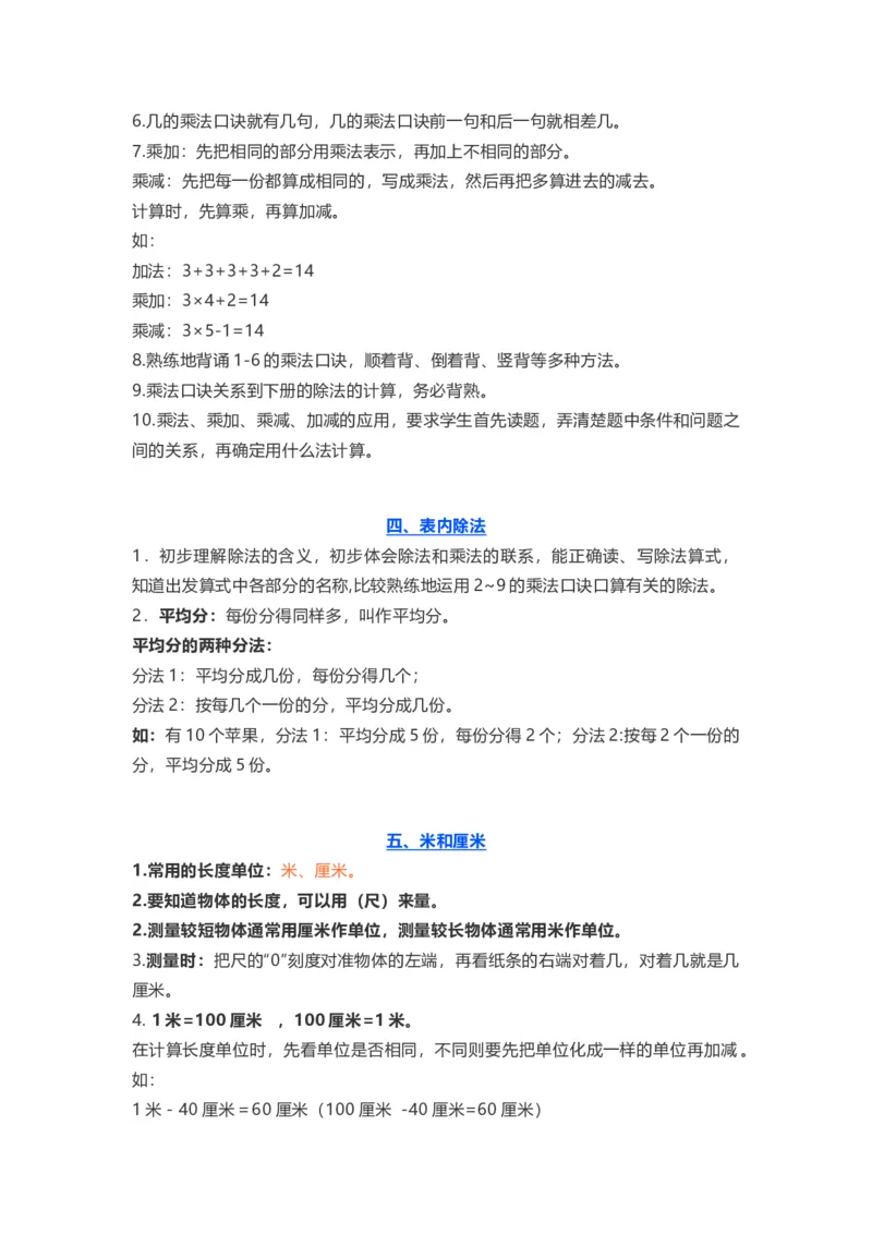 小学二年级上册上学期-苏教数学重点知识点汇总_二年级上下册资料_小学二年级学习资料-25年更新版_2-03、小学二年级数学上册_2-3-1、复习、知识点、归纳汇总_苏教版