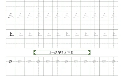 同步小学语文教材书法一年级上册15页_一年级上下册资料_小学一年级学习资料-25年更新版_1-01、小学一年级语文上册_07、字贴书写