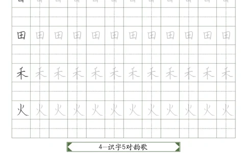 同步小学语文教材书法一年级上册15页_一年级上下册资料_小学一年级学习资料-25年更新版_1-01、小学一年级语文上册_07、字贴书写