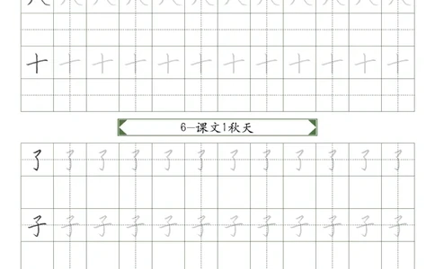 同步小学语文教材书法一年级上册15页_一年级上下册资料_小学一年级学习资料-25年更新版_1-01、小学一年级语文上册_07、字贴书写