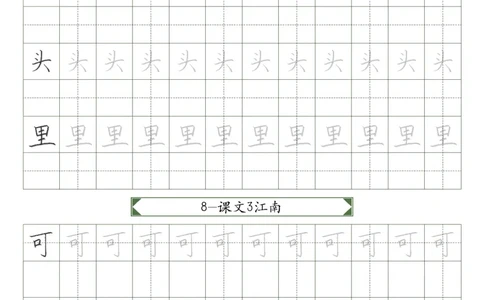 同步小学语文教材书法一年级上册15页_一年级上下册资料_小学一年级学习资料-25年更新版_1-01、小学一年级语文上册_07、字贴书写