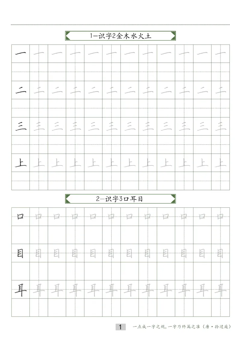 同步小学语文教材书法一年级上册15页_一年级上下册资料_小学一年级学习资料-25年更新版_1-01、小学一年级语文上册_07、字贴书写