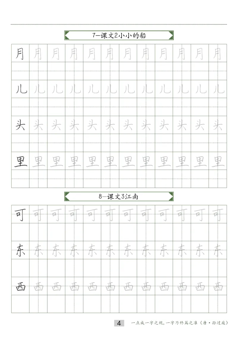 同步小学语文教材书法一年级上册15页_一年级上下册资料_小学一年级学习资料-25年更新版_1-01、小学一年级语文上册_07、字贴书写