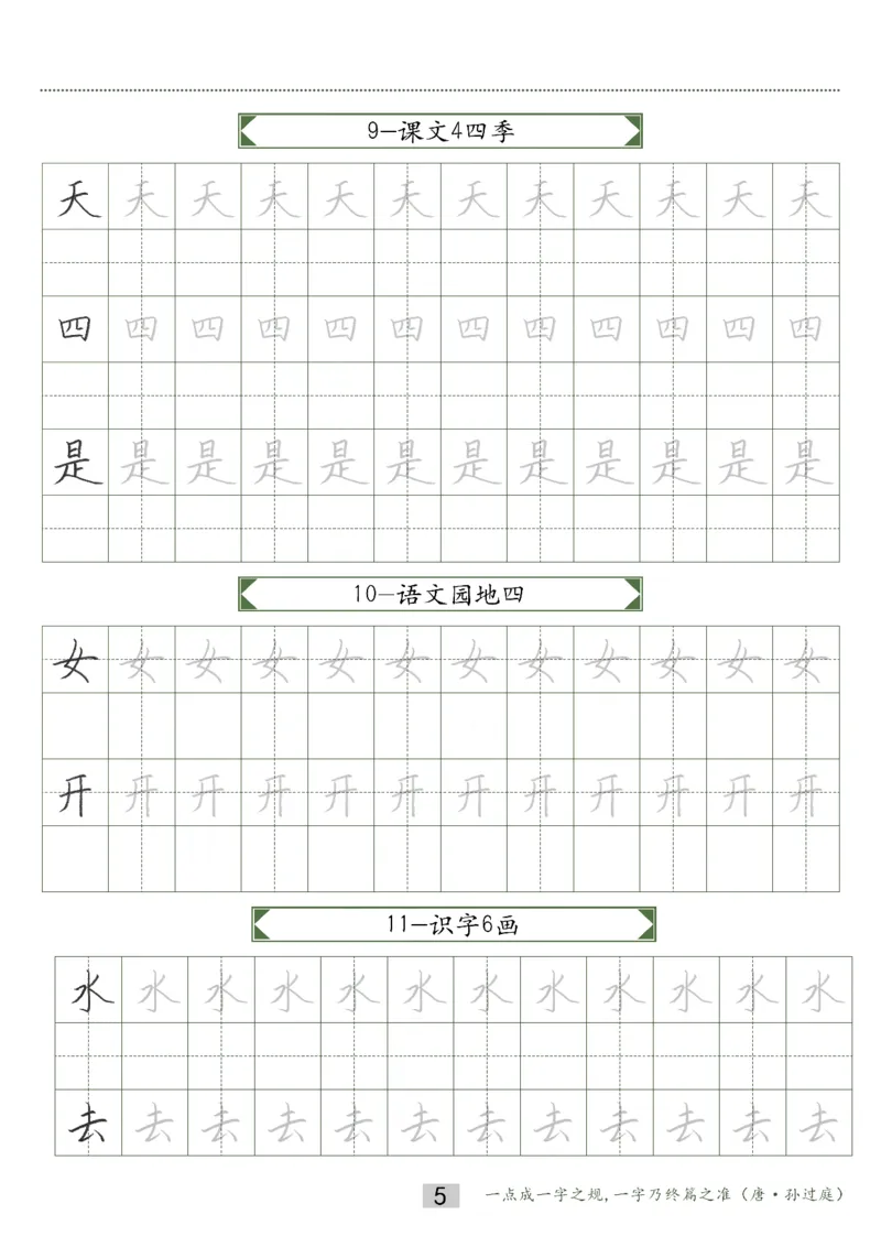 同步小学语文教材书法一年级上册15页_一年级上下册资料_小学一年级学习资料-25年更新版_1-01、小学一年级语文上册_07、字贴书写