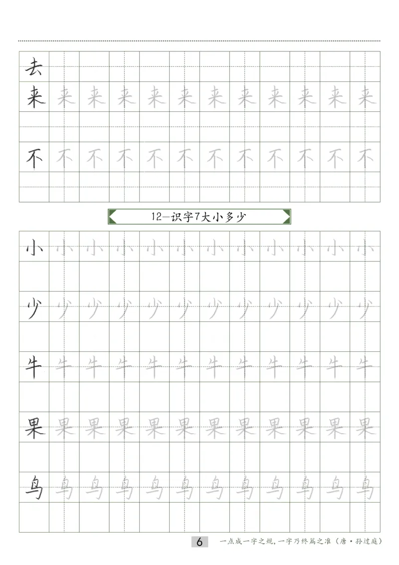 同步小学语文教材书法一年级上册15页_一年级上下册资料_小学一年级学习资料-25年更新版_1-01、小学一年级语文上册_07、字贴书写