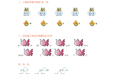 冀教版数学一年级上册第五单元测试卷及答案_一年级上下册资料_一年级上语数英上下册学习资料_3-6-3、小学一年级数学上册_冀教版_3、单元测试卷