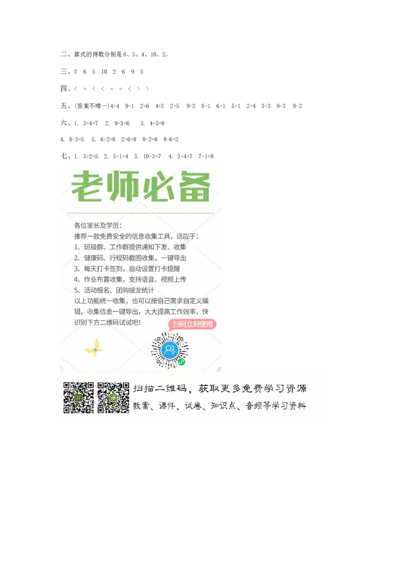 冀教版数学一年级上册第五单元测试卷及答案_一年级上下册资料_一年级上语数英上下册学习资料_3-6-3、小学一年级数学上册_冀教版_3、单元测试卷