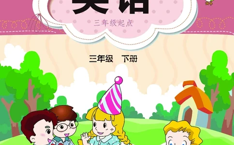 义务教育教科书&middot;英语（三年级起点）三年级下册（闽教版）_三年级上下册资料_小学三年级学习资料-25年更新版_3-06、小学三年级英语下册_3-6-3、电子教材、课本