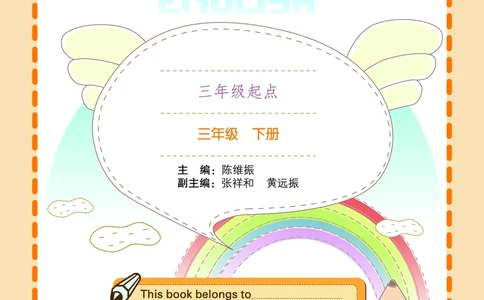 义务教育教科书&middot;英语（三年级起点）三年级下册（闽教版）_三年级上下册资料_小学三年级学习资料-25年更新版_3-06、小学三年级英语下册_3-6-3、电子教材、课本