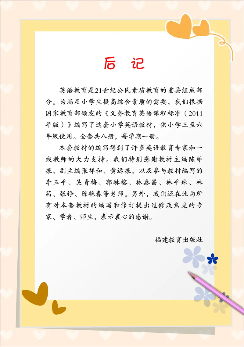 义务教育教科书&middot;英语（三年级起点）三年级下册（闽教版）_三年级上下册资料_小学三年级学习资料-25年更新版_3-06、小学三年级英语下册_3-6-3、电子教材、课本