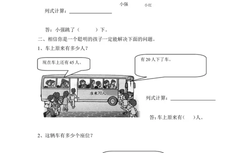 人教版一年级数学下册解决问题练习题(三)_一年级上下册资料_小学一年级学习资料-25年更新版_1-04、小学一年级数学下册_1-4-2、练习题、作业、试题、试卷_通用