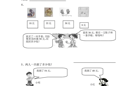 人教版一年级数学下册解决问题练习题(三)_一年级上下册资料_小学一年级学习资料-25年更新版_1-04、小学一年级数学下册_1-4-2、练习题、作业、试题、试卷_通用