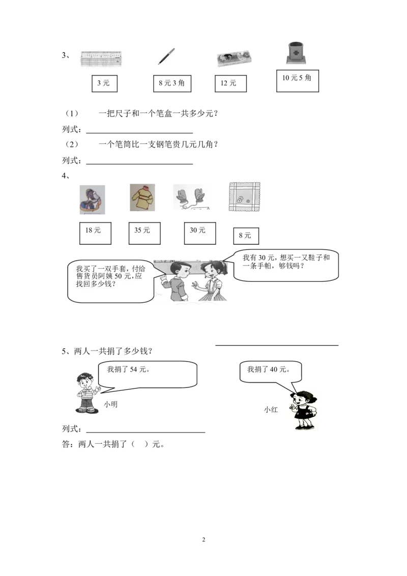 人教版一年级数学下册解决问题练习题(三)_一年级上下册资料_小学一年级学习资料-25年更新版_1-04、小学一年级数学下册_1-4-2、练习题、作业、试题、试卷_通用