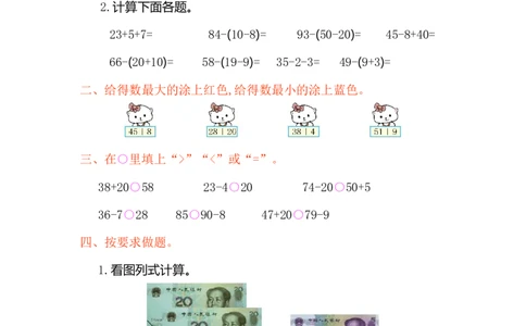 人教版小学一年纪下册下学期-第六单元检测卷（1）_一年级上下册资料_一年级上语数英上下册学习资料_3-6-4、小学一年级数学下册_人教版_3、单元测试卷
