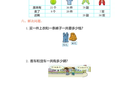 人教版小学一年纪下册下学期-第六单元检测卷（1）_一年级上下册资料_一年级上语数英上下册学习资料_3-6-4、小学一年级数学下册_人教版_3、单元测试卷