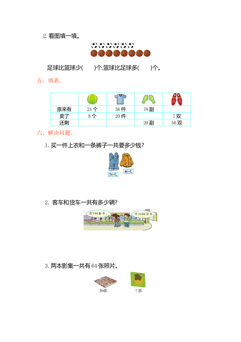人教版小学一年纪下册下学期-第六单元检测卷（1）_一年级上下册资料_一年级上语数英上下册学习资料_3-6-4、小学一年级数学下册_人教版_3、单元测试卷