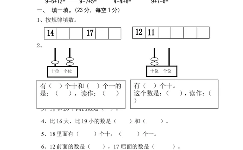 人教版数学1年级（上）期末测试卷3（含答案）_一年级上下册资料_小学一年级学习资料-25年更新版_1-03、小学一年级数学上册_人教版_06、期末试卷