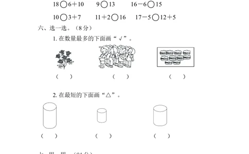 人教版数学1年级（上）期末测试卷3（含答案）_一年级上下册资料_小学一年级学习资料-25年更新版_1-03、小学一年级数学上册_人教版_06、期末试卷