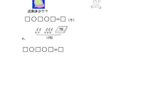 人教版数学1年级（上）期末测试卷3（含答案）_一年级上下册资料_小学一年级学习资料-25年更新版_1-03、小学一年级数学上册_人教版_06、期末试卷