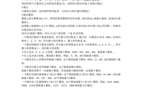 品优教学小学数学知识点整理_小学数学口算竖式脱式计算应用题一二三四五六年级上下册电_小学数学口算题库电子版（1-6）_笔算题（1-小升初）_赠品小学知识点