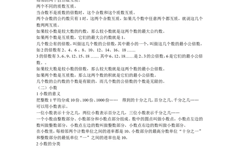 品优教学小学数学知识点整理_小学数学口算竖式脱式计算应用题一二三四五六年级上下册电_小学数学口算题库电子版（1-6）_笔算题（1-小升初）_赠品小学知识点