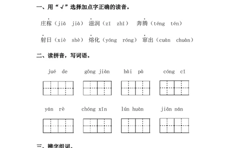 分层训练二年级语文下册第25课羿射九日同步练习（含答案）部编版_二年级上下册资料_小学二年级学习资料-25年更新版_2-02、小学二年级语文下册_2-2-2、练习题、作业、试题、试卷