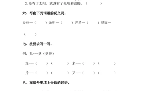 分层训练二年级语文下册第25课羿射九日同步练习（含答案）部编版_二年级上下册资料_小学二年级学习资料-25年更新版_2-02、小学二年级语文下册_2-2-2、练习题、作业、试题、试卷