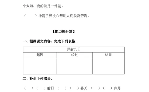 分层训练二年级语文下册第25课羿射九日同步练习（含答案）部编版_二年级上下册资料_小学二年级学习资料-25年更新版_2-02、小学二年级语文下册_2-2-2、练习题、作业、试题、试卷