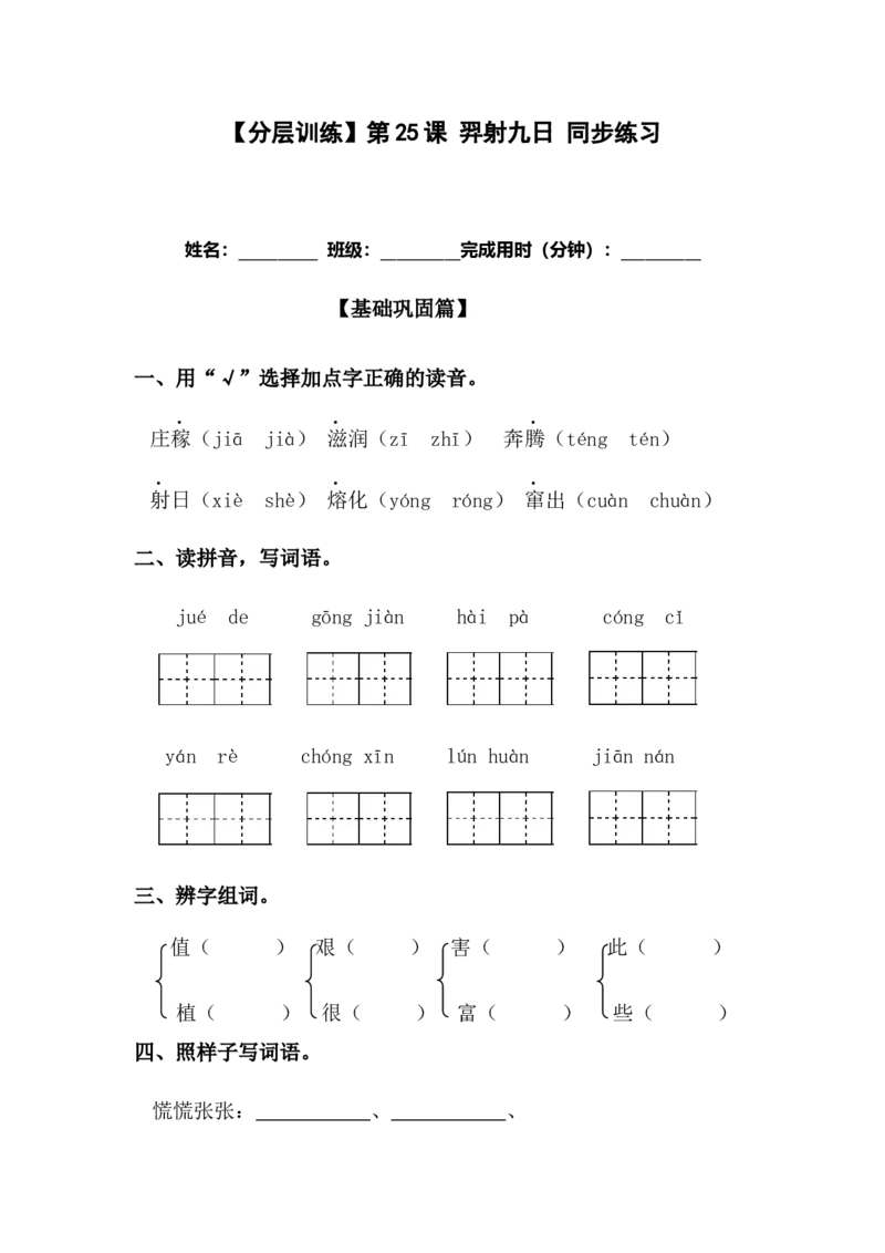 分层训练二年级语文下册第25课羿射九日同步练习（含答案）部编版_二年级上下册资料_小学二年级学习资料-25年更新版_2-02、小学二年级语文下册_2-2-2、练习题、作业、试题、试卷