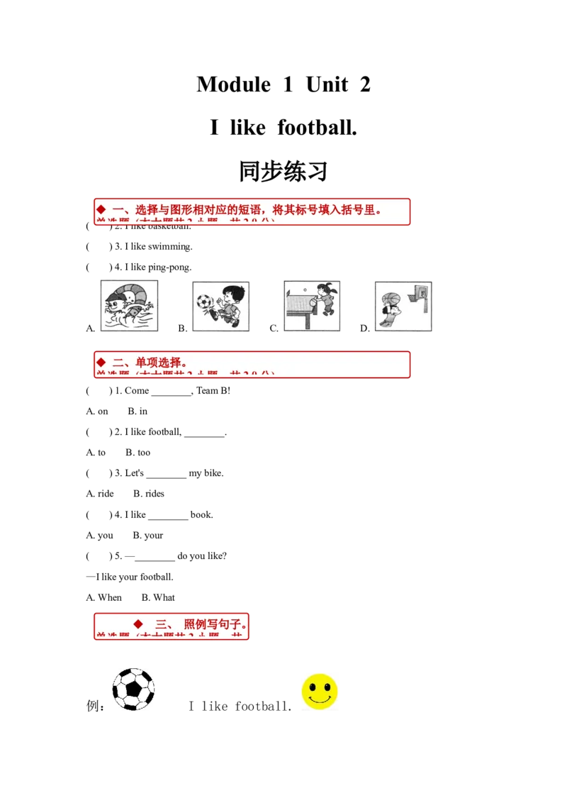 同步练习Module1Unit2（外研）_二年级上下册资料_二年级语数英上下册学习资料_3-7-5、小学二年级英语上册_外研版一起点_2、同步练习_Module1