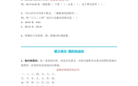 人教版小学二年级数学下册知识点预习_二年级上下册资料_二年级语数英上下册学习资料_3-7-4、小学二年级数学下册_人教版_1、知识点总结