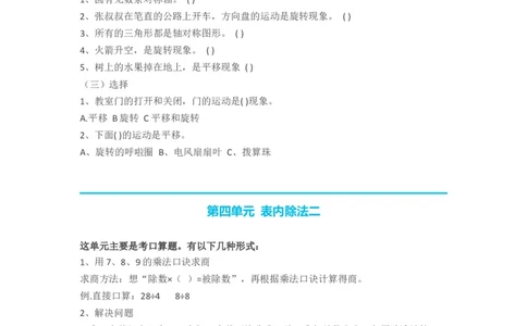 人教版小学二年级数学下册知识点预习_二年级上下册资料_二年级语数英上下册学习资料_3-7-4、小学二年级数学下册_人教版_1、知识点总结