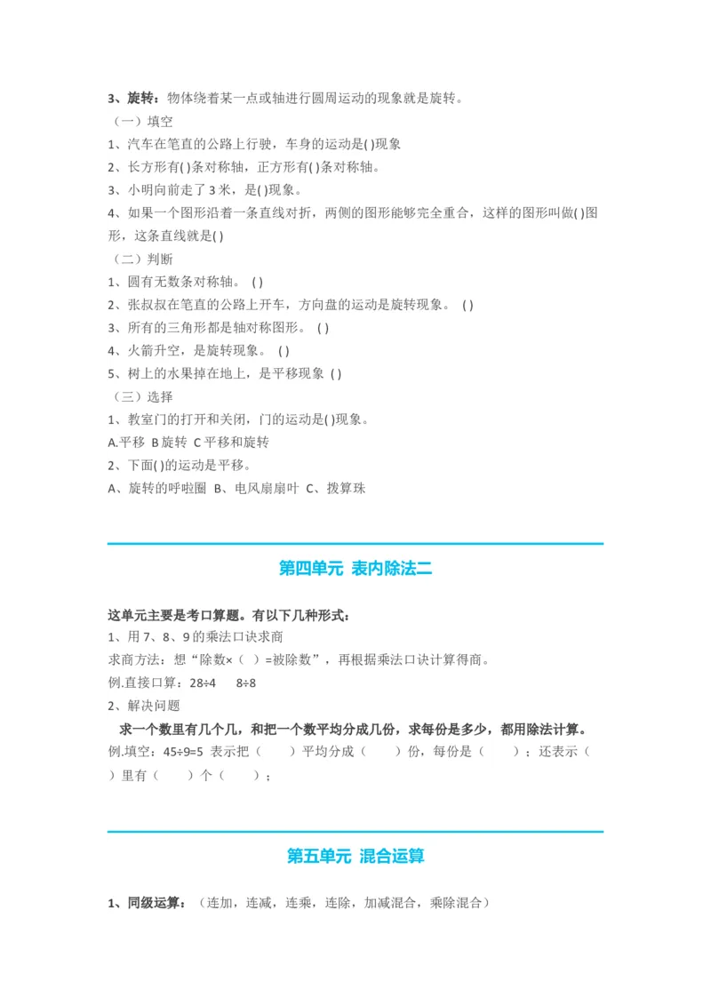 人教版小学二年级数学下册知识点预习_二年级上下册资料_二年级语数英上下册学习资料_3-7-4、小学二年级数学下册_人教版_1、知识点总结